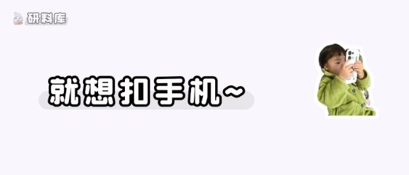 提问——考研期间,需要卸载小红书吗?🙋