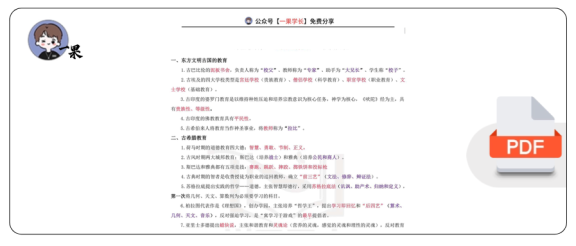 27考研333外国教育史必背考点