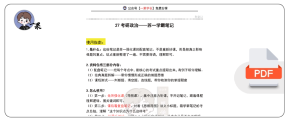 27考研苏一《学霸笔记》