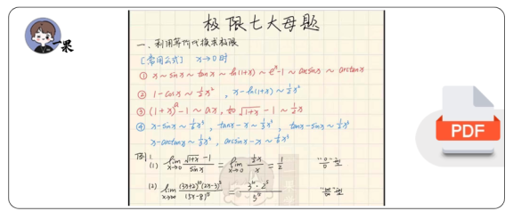 27考研求极限七大母题