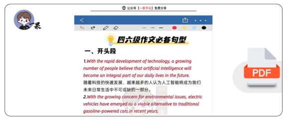 26四六级作文必备句型