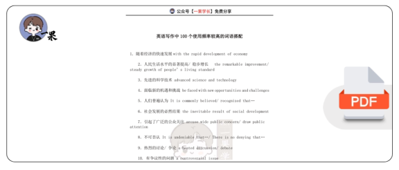 27考研英语写作中100个使用频率较高的词语搭配