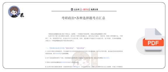 27考研政治各种选择题知识点汇总