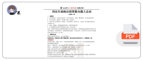 27考研法硕刑法罪数问题大总结