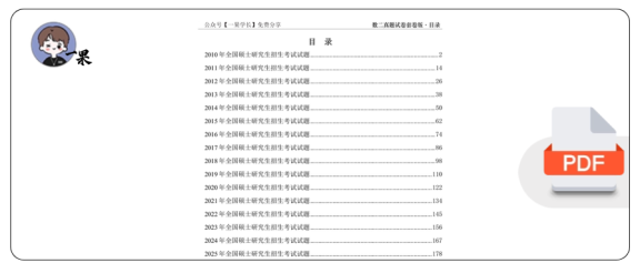 27考研【A4留白版】10-26年数二真题套卷做题本