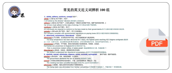 27考研常见近义词辨析100组