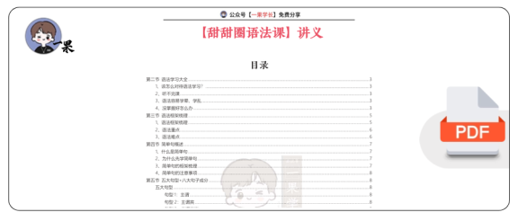 27考研《语法课》讲义(1~11节）（诗兄）