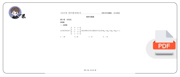 27考研【横版】李林880数一线概篇做题本