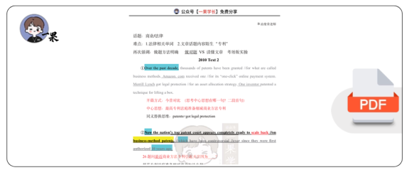 27考研柴荣英一2010年T2阅读精讲课堂笔记