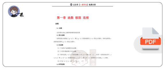 27考研武忠祥《高数基础篇》复盘（全）