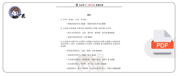 27考研西综ttsx生理易错总结（答案）