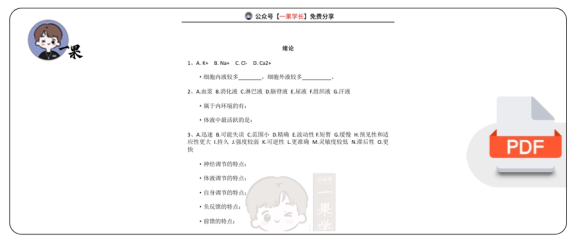 27考研西综tttsx生理易错总结（试题）