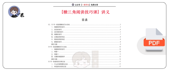 27考研《糖三角》阅读技巧讲义（诗兄）