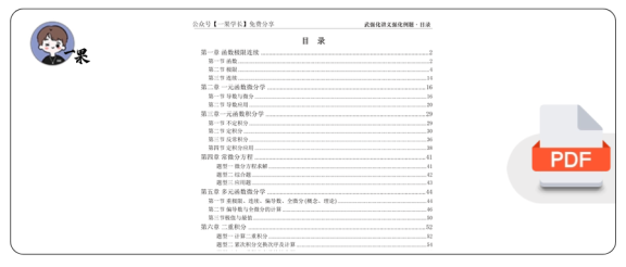 27考研武忠祥强化高数辅导讲义做题本