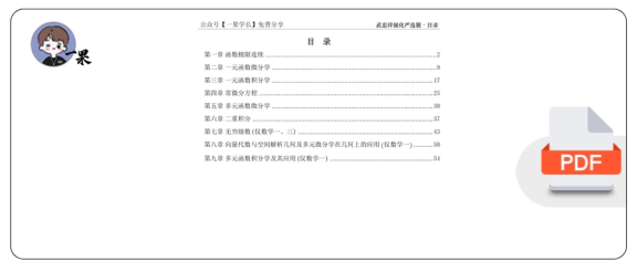 27考研【A4紧凑版】武忠祥高数强化严选题数一做题本