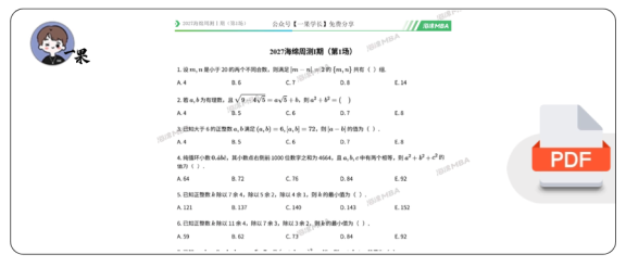 27考研管综海绵海绵周测1期(第1场)