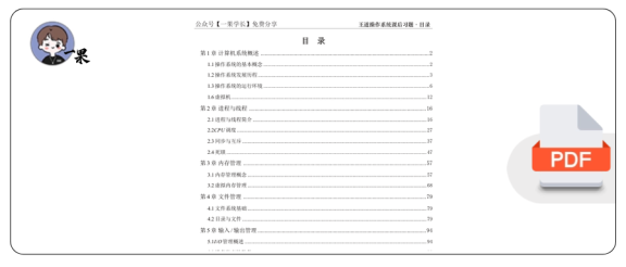 27考研【A4留白】王道操作系统课后题选择题做题本