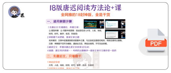 27考研18封神版唐迟阅读方法论精华(诗兄)