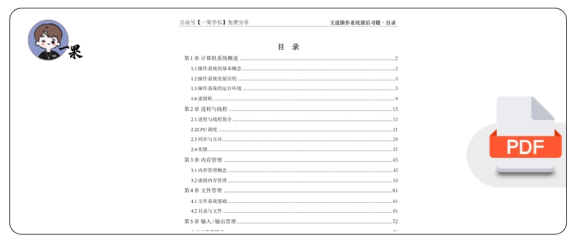 27考研【A4无间隙】王道操作系统课后题选择题做题本