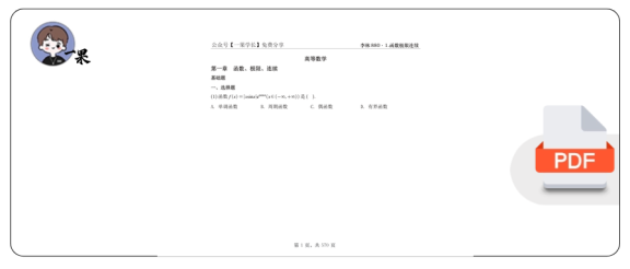 27考研【横版】李林880数三高数篇做题本