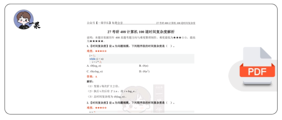 27考研408【解析】数据结构100道时间复杂度选择专练