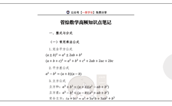 27考研管综数学高频知识点讲解