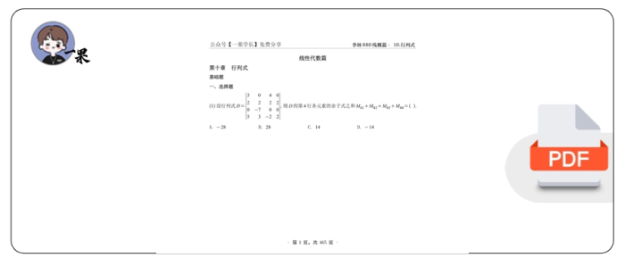 27考研【横版】李林880数一线概篇做题本