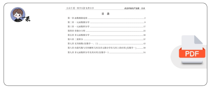 27考研【A4紧凑版】武忠祥高数强化严选题数一做题本