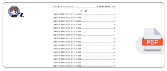 27考研【A4留白版】10-26年数三真题套卷做题本