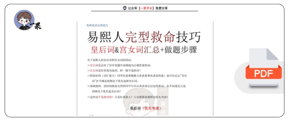 27考研易熙人完形救命技巧