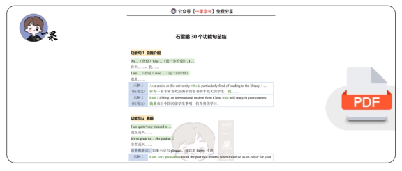 27考研石雷鹏30个功能句总结
