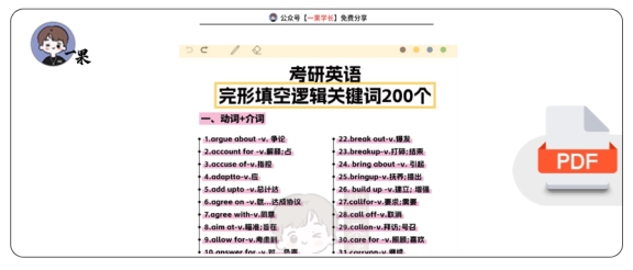 27考研完形填空逻辑关键词200个