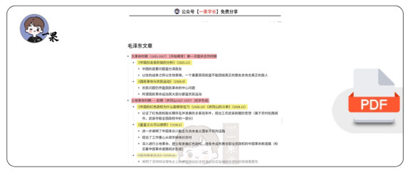 27考研毛泽东重要著作考点汇总