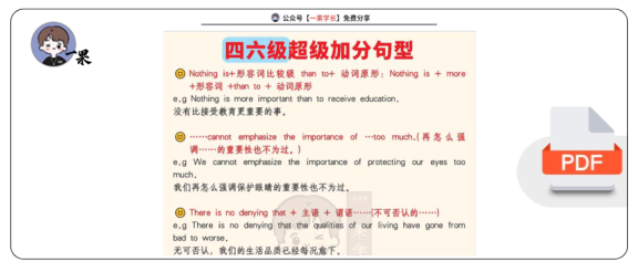 26四六级超级加分句型