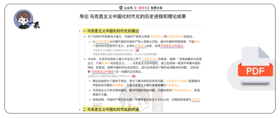 27考研毛泽东思想概论导论知识整理