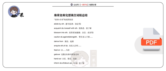 27考研柴荣完型填空词组总结