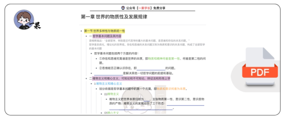 27考研马克思主义基本原理第一章挖空训练