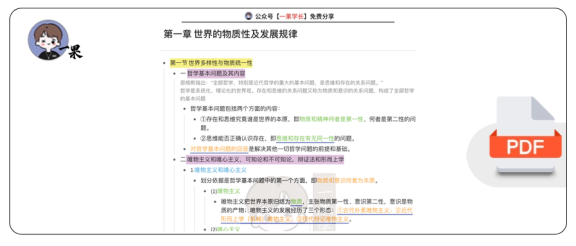 27考研马克思主义基本原理第一章知识整理