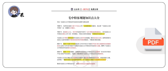 27考研毛中特客观题知识大全