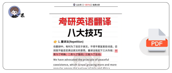 27考研英语翻译八大技巧