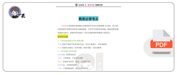 27考研教育学教原大题必背考点