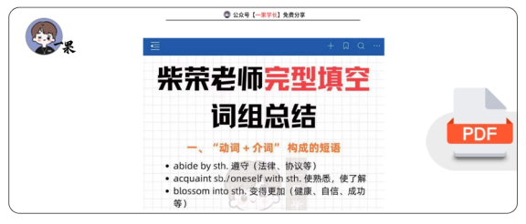 27考研柴荣完形填空词组总结