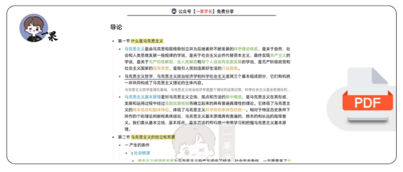 27考研马克思主义基本原理导论知识整理
