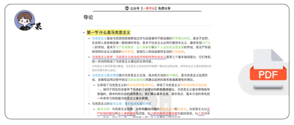27考研马克思主义基本原理全部知识整理