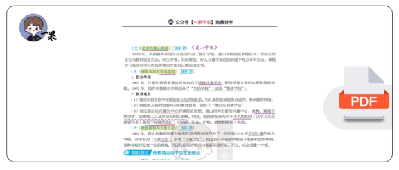 27考研丹丹外教史第七章第一节 311单独