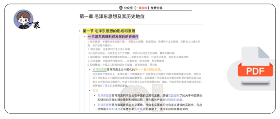 27考研毛泽东思想概论第一章知识整理