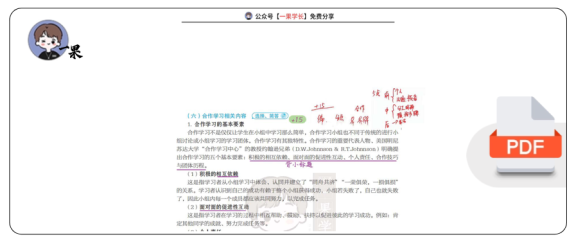27考研丹丹教心311单独 合作学习