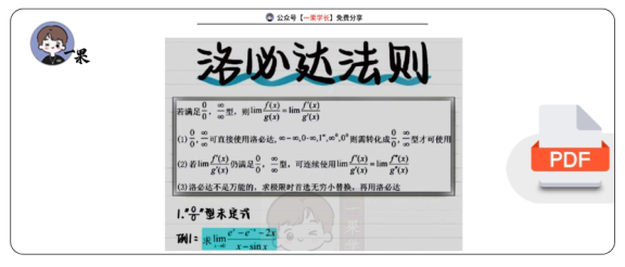 27考研七道题搞定洛必达法则