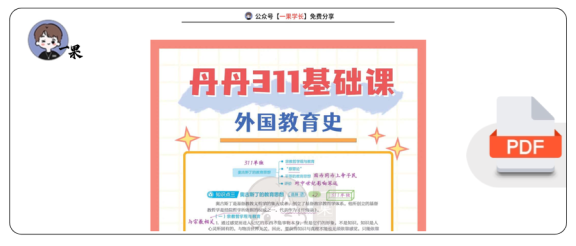 27考研丹丹外教史311 奥古斯丁的教育思想