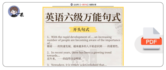 26四六级写作万能句式
